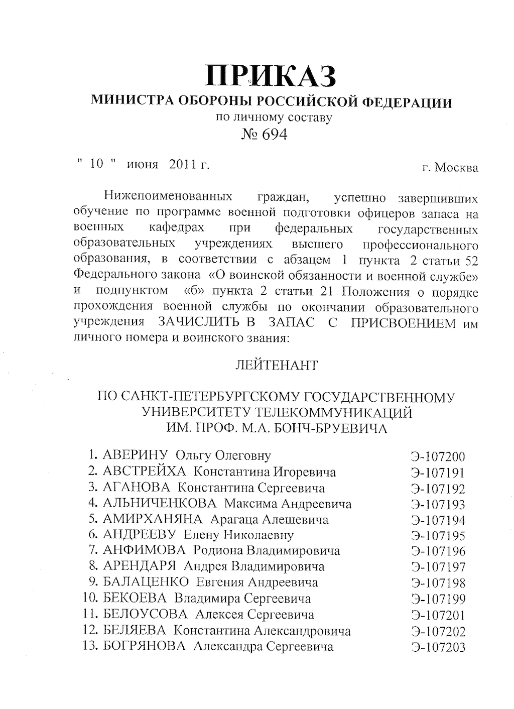 Приказ о присвоении звания мвд образец заполненный