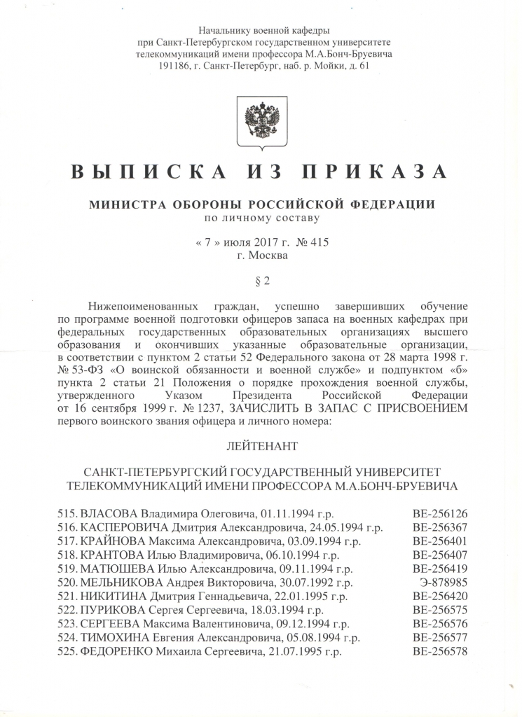 Приказ о присвоении воинского звания образец