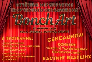 BonchArt_Afisha-01